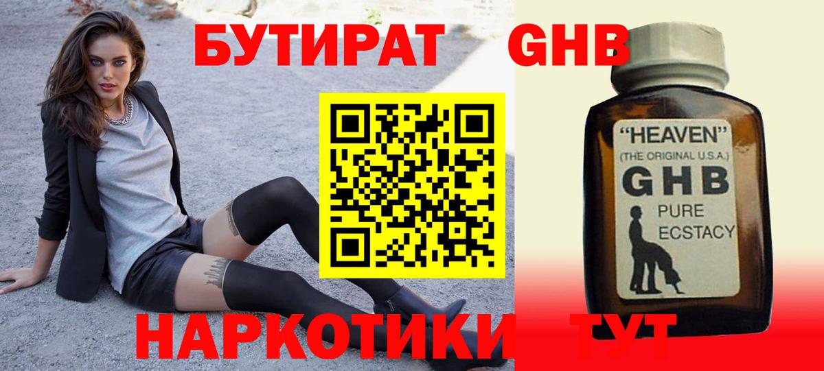 Бутират  Бутират бутандиол  Вход с VPN  Кимовск 