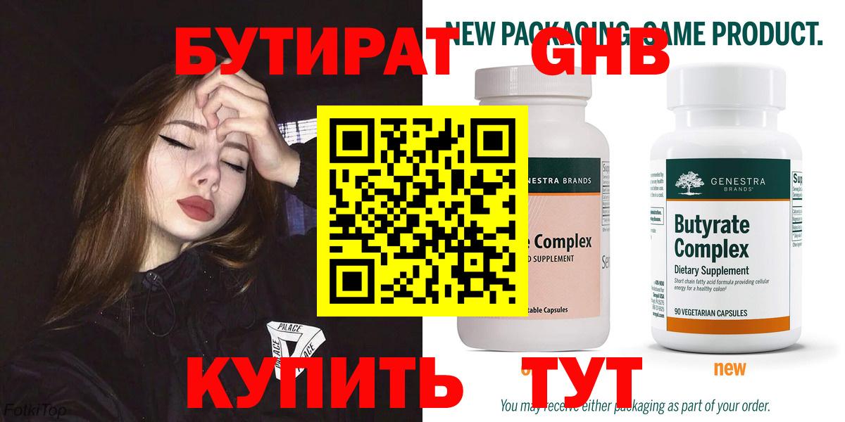 Бутират буратино Кимовск
