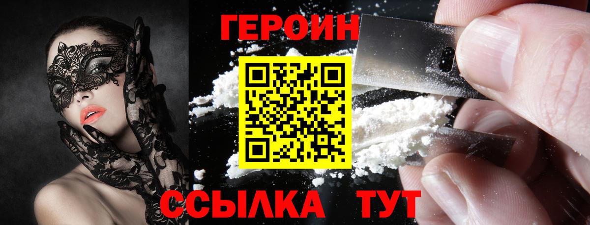 ГЕРОИН белый Кимовск
