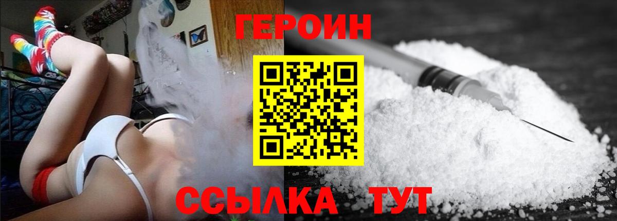 Героин VHQ  Вход с VPN  Кимовск 